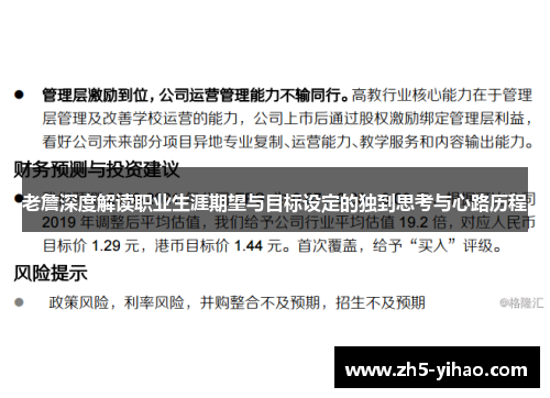 老詹深度解读职业生涯期望与目标设定的独到思考与心路历程 老詹深度解读职业生涯期望与目标设定的独到思考与心路历程
