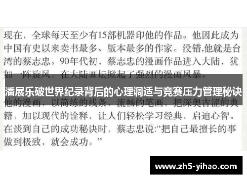 潘展乐破世界纪录背后的心理调适与竞赛压力管理秘诀 潘展乐破世界纪录背后的心理调适与竞赛压力管理秘诀