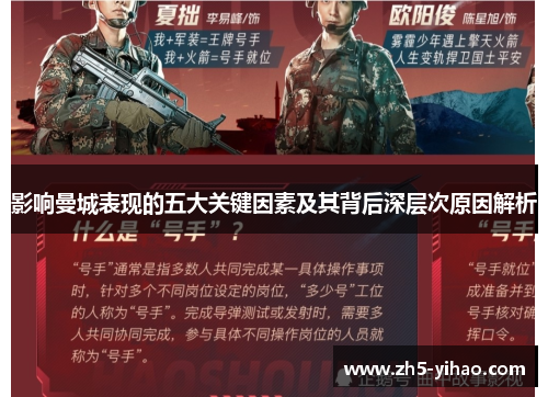 影响曼城表现的五大关键因素及其背后深层次原因解析 影响曼城表现的五大关键因素及其背后深层次原因解析