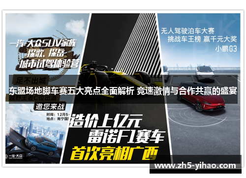 东盟场地脚车赛五大亮点全面解析 竞速激情与合作共赢的盛宴