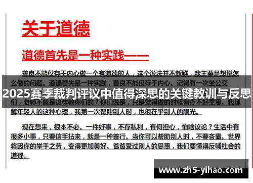 2025赛季裁判评议中值得深思的关键教训与反思