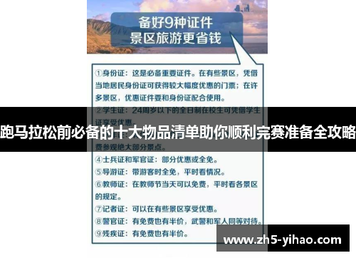 跑马拉松前必备的十大物品清单助你顺利完赛准备全攻略