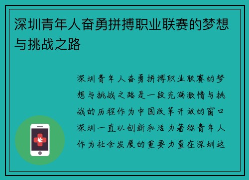 深圳青年人奋勇拼搏职业联赛的梦想与挑战之路 深圳青年人奋勇拼搏职业联赛的梦想与挑战之路