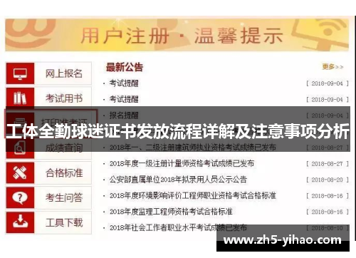 工体全勤球迷证书发放流程详解及注意事项分析