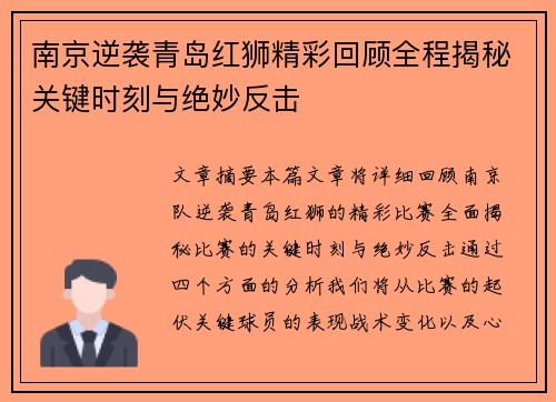 南京逆袭青岛红狮精彩回顾全程揭秘关键时刻与绝妙反击