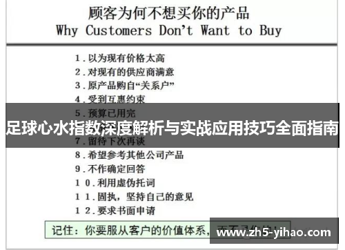 足球心水指数深度解析与实战应用技巧全面指南
